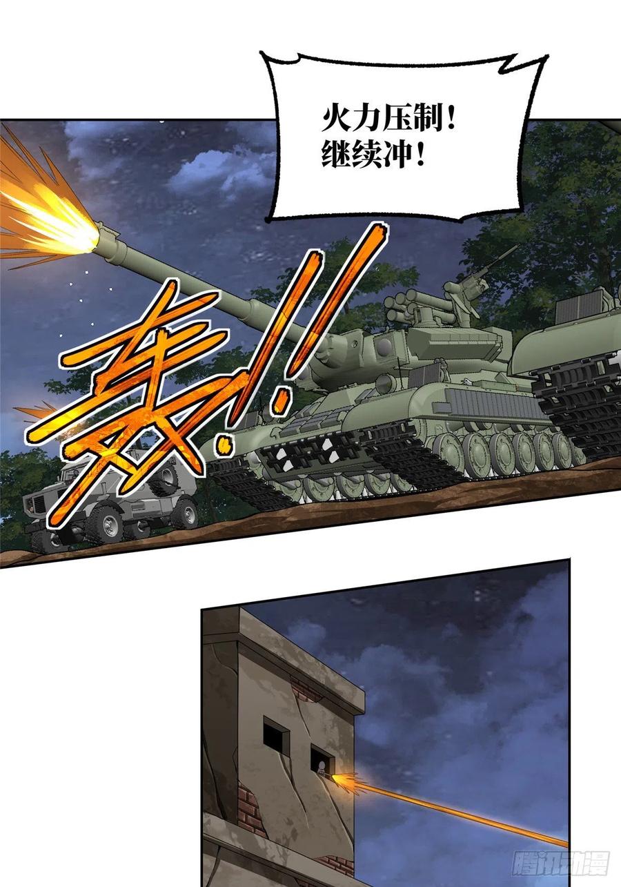《超神机械师》70 第二环任务 第29页