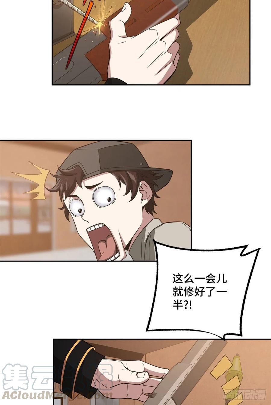 《超神机械师》70 第二环任务 第22页
