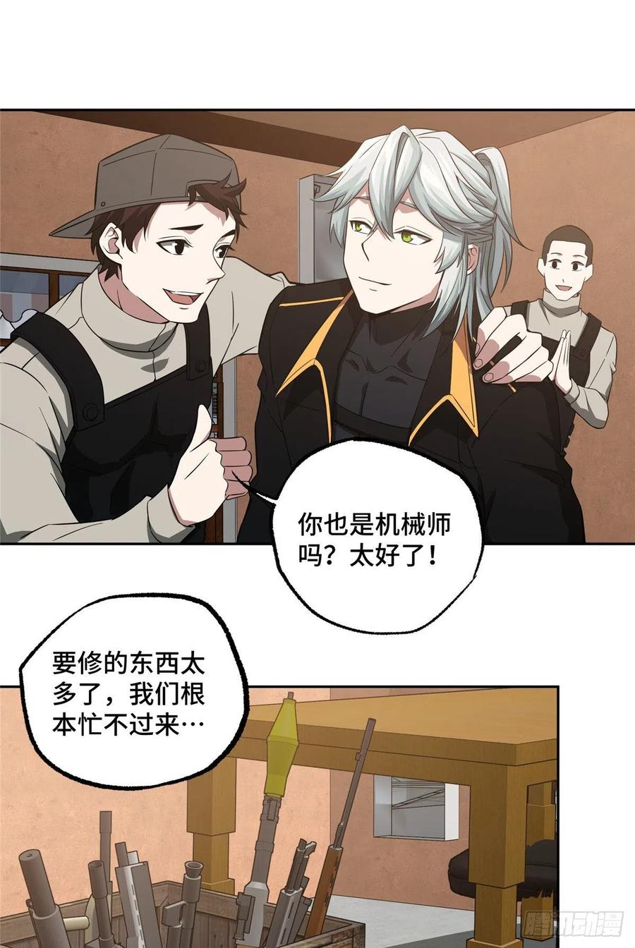 《超神机械师》70 第二环任务 第19页