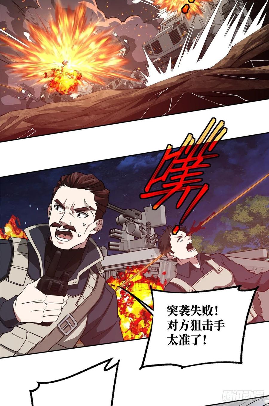 《超神机械师》70 第二环任务 第7页