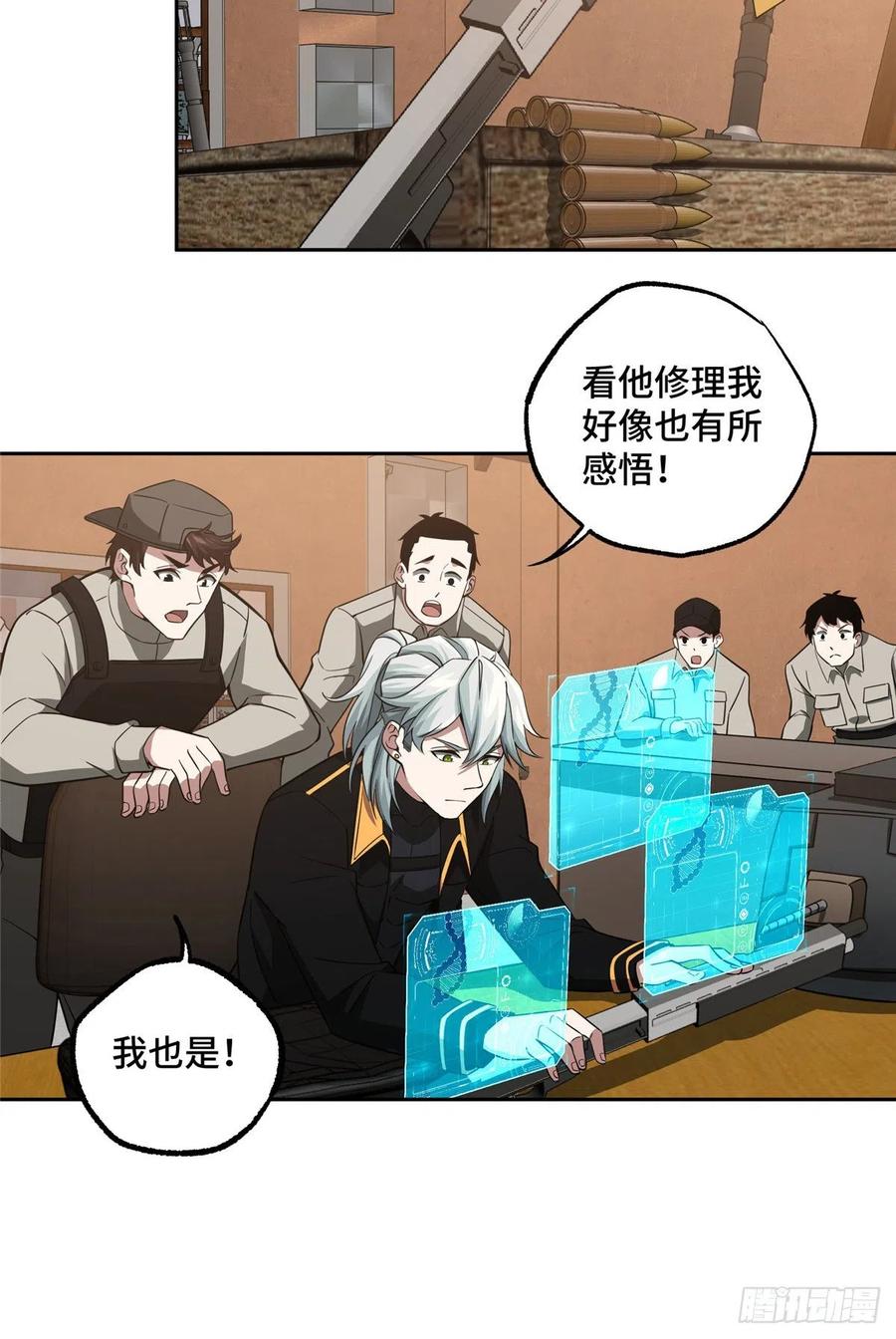 《超神机械师》70 第二环任务 第23页