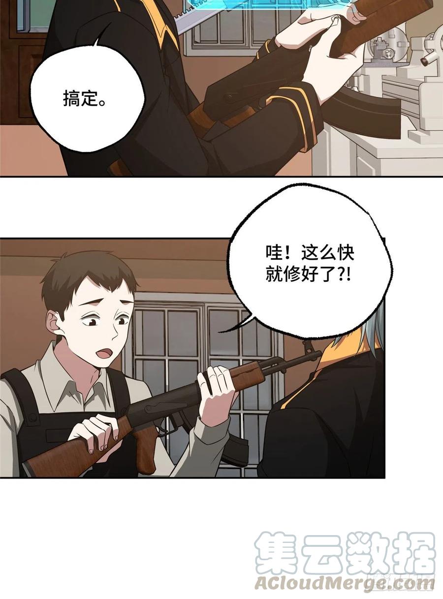 《超神机械师》70 第二环任务 第18页