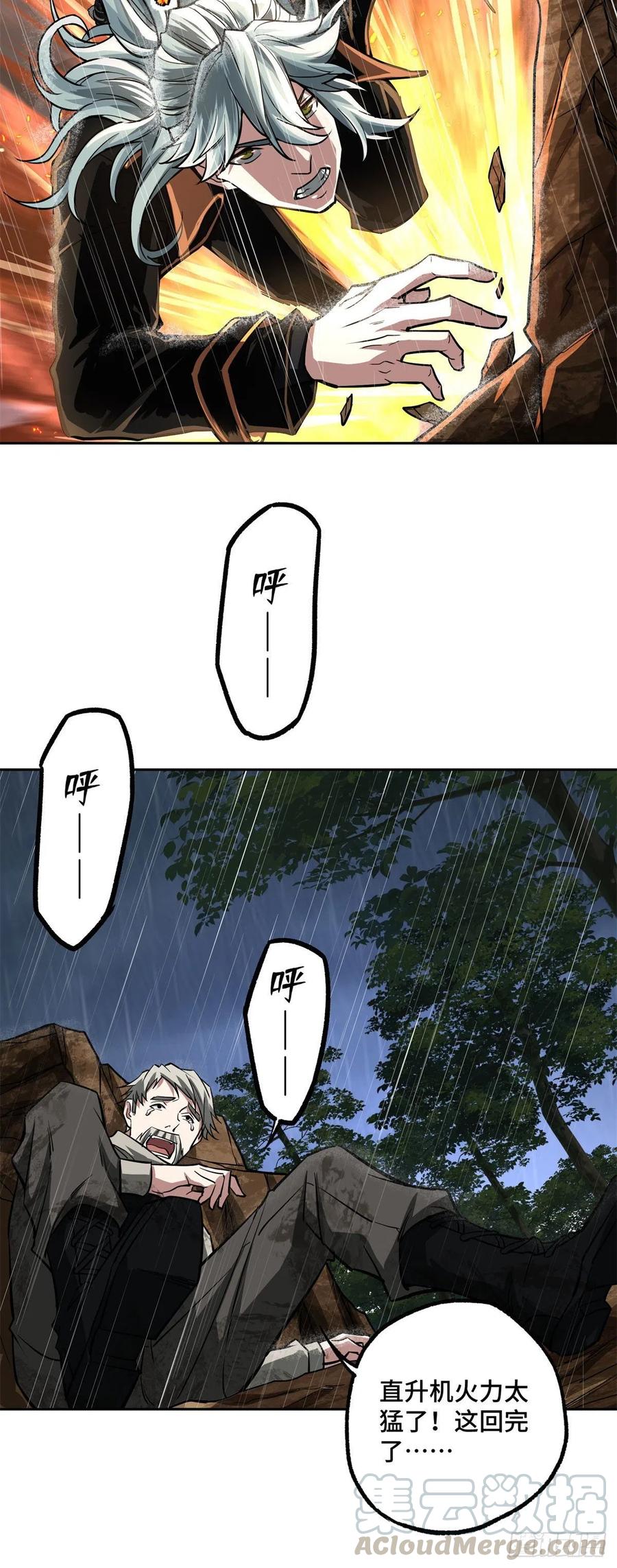 《超神机械师》71 危机边缘 第19页