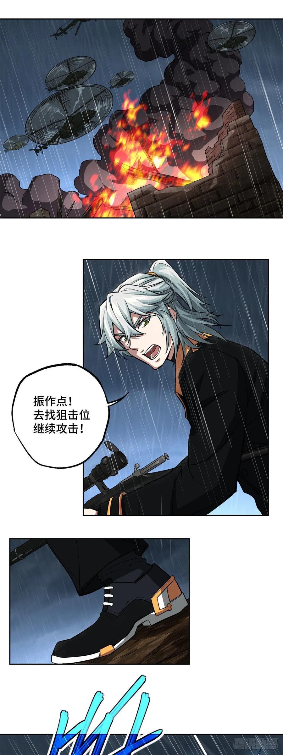《超神机械师》71 危机边缘 第20页