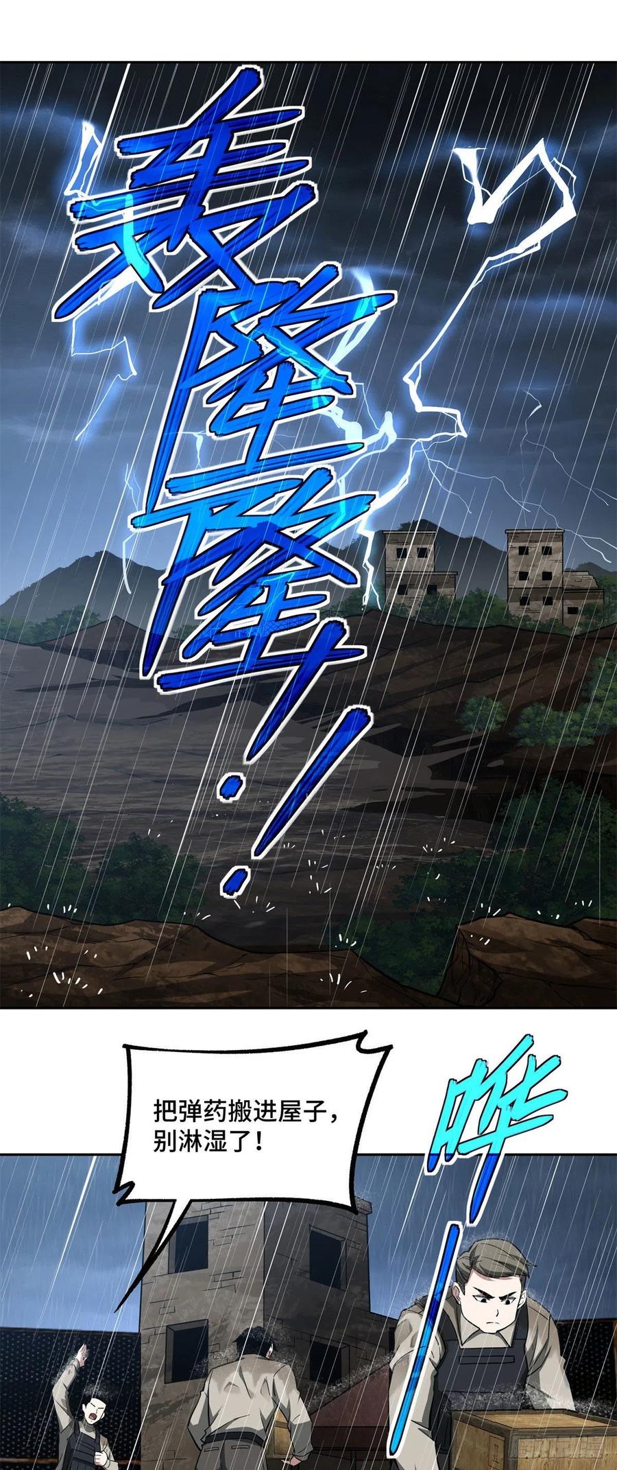 《超神机械师》71 危机边缘 第2页