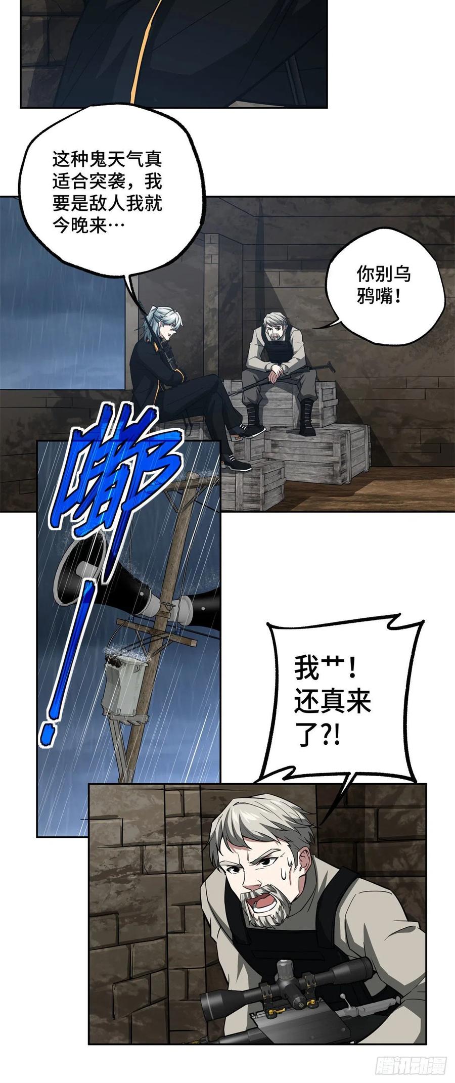 《超神机械师》71 危机边缘 第4页