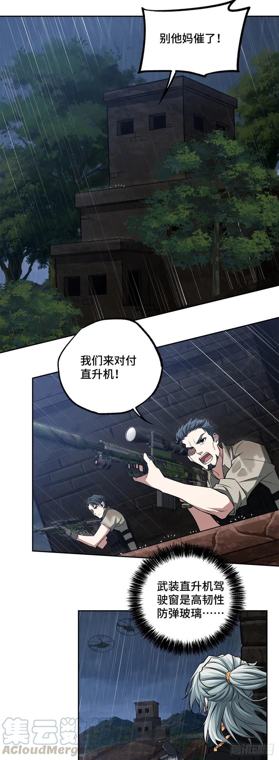 《超神机械师》71 危机边缘 第9页