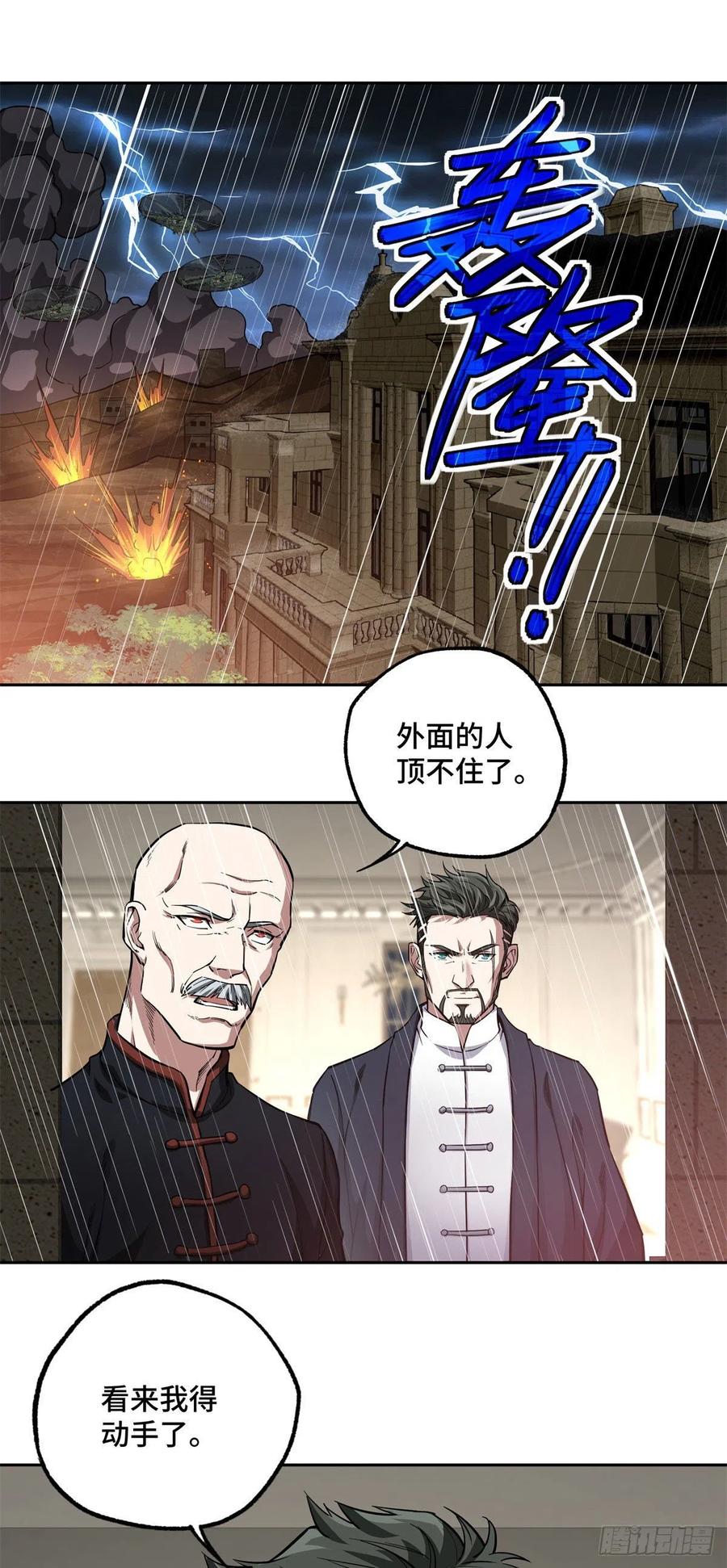 《超神机械师》71 危机边缘 第14页