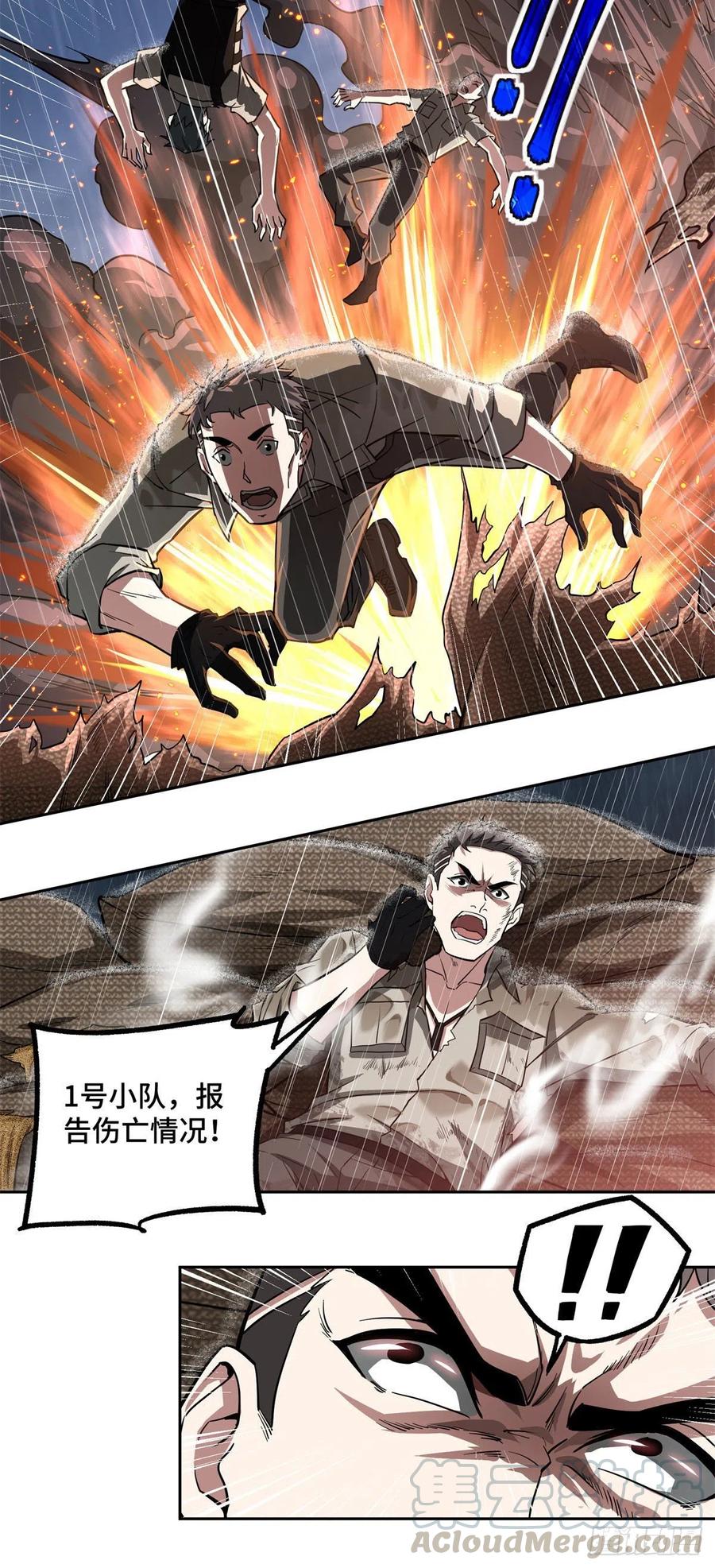 《超神机械师》71 危机边缘 第7页