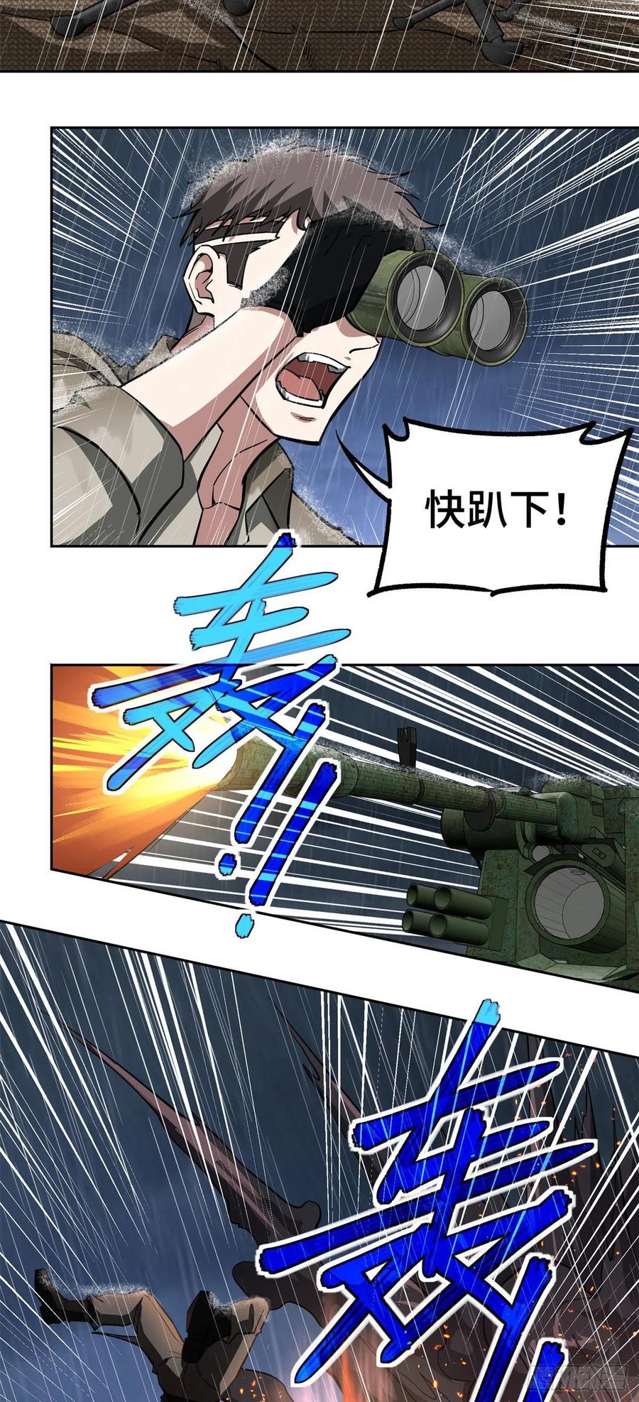 《超神机械师》71 危机边缘 第6页