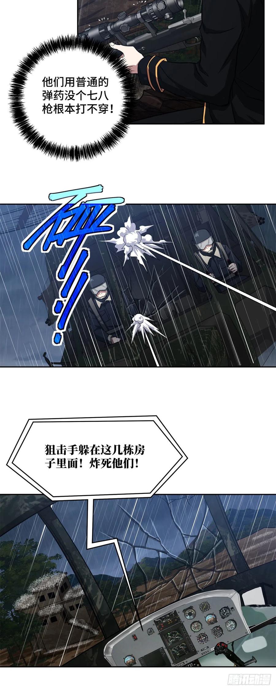 《超神机械师》71 危机边缘 第10页
