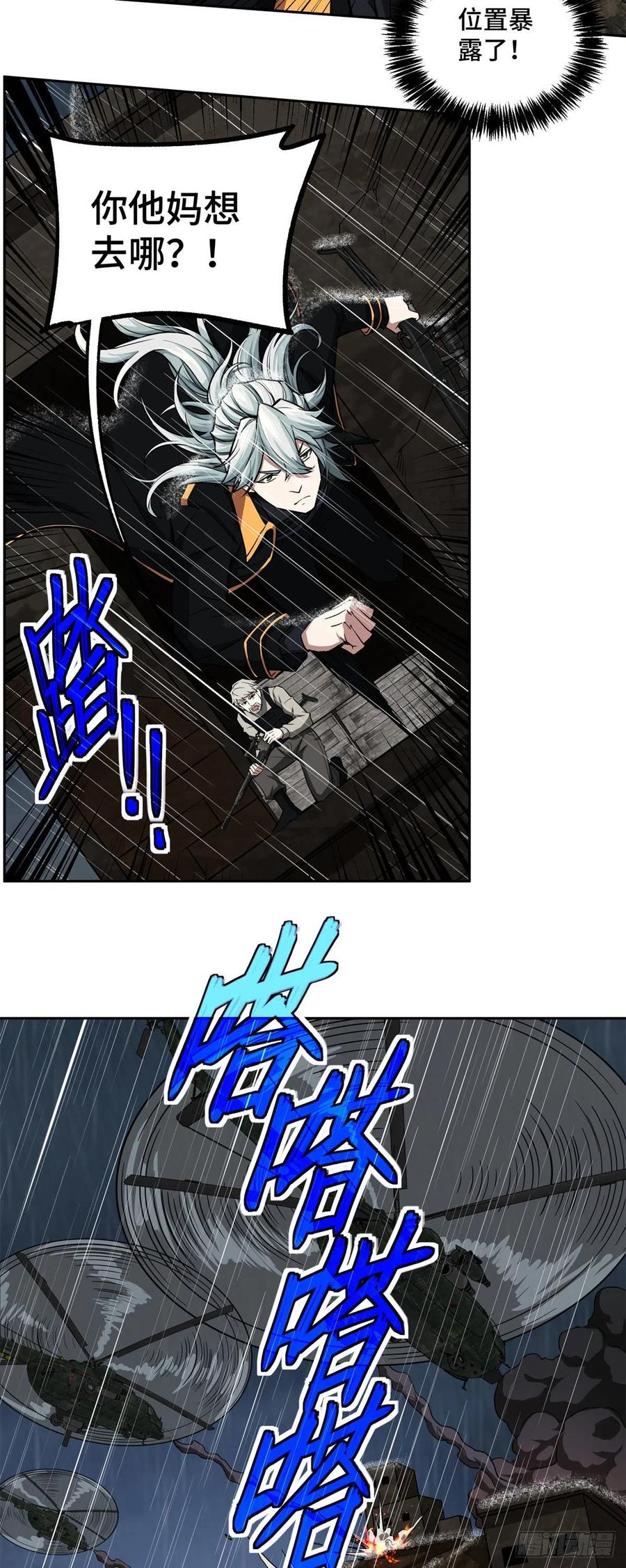 《超神机械师》71 危机边缘 第12页
