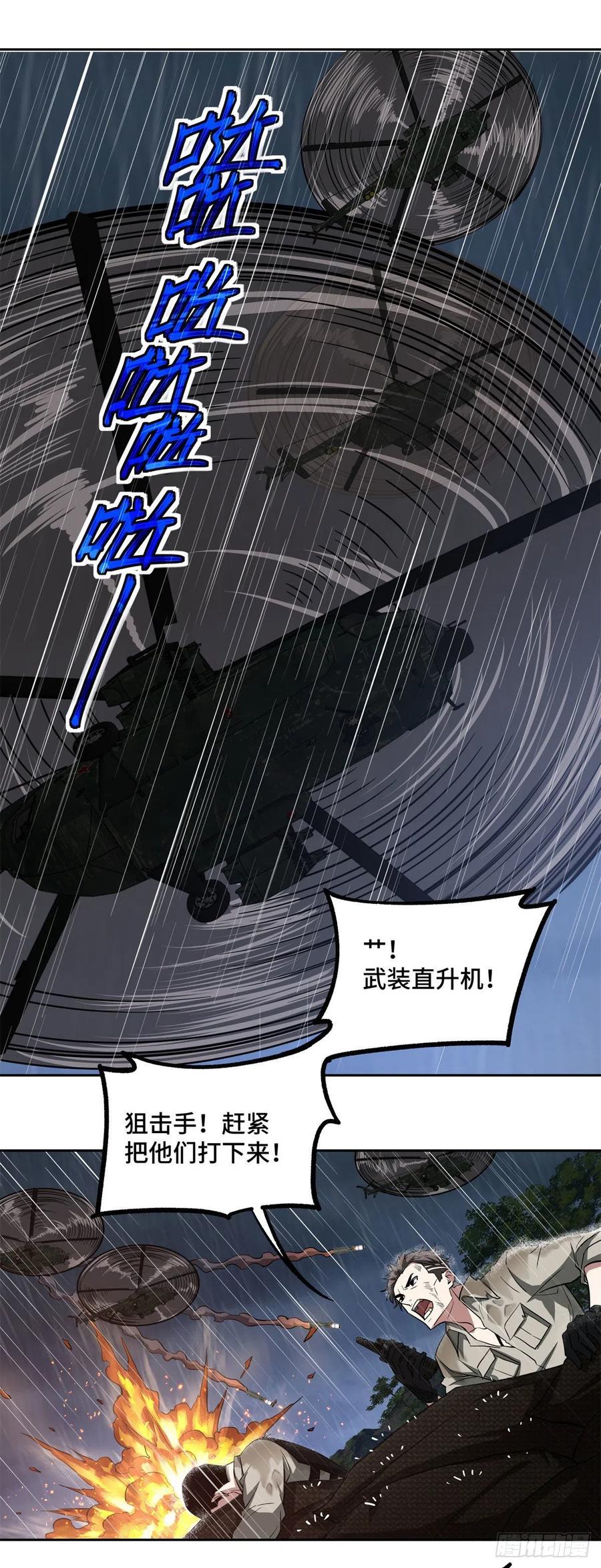 《超神机械师》71 危机边缘 第8页