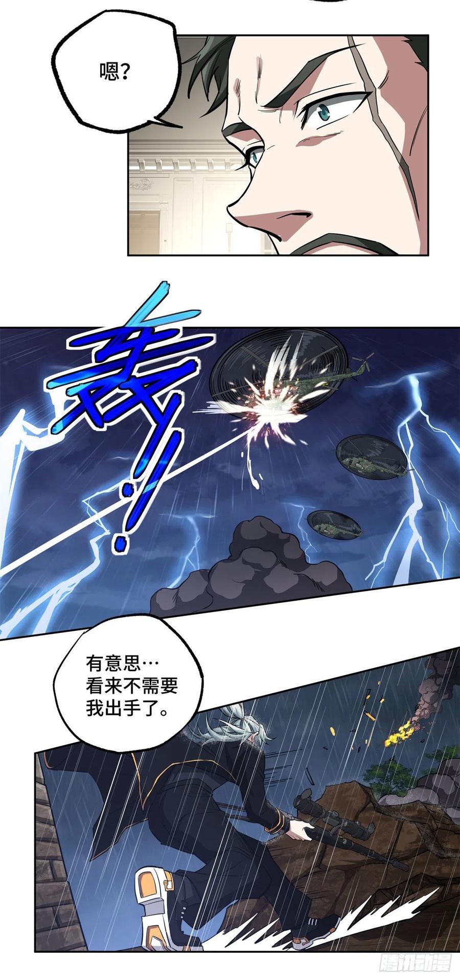 《超神机械师》71 危机边缘 第16页