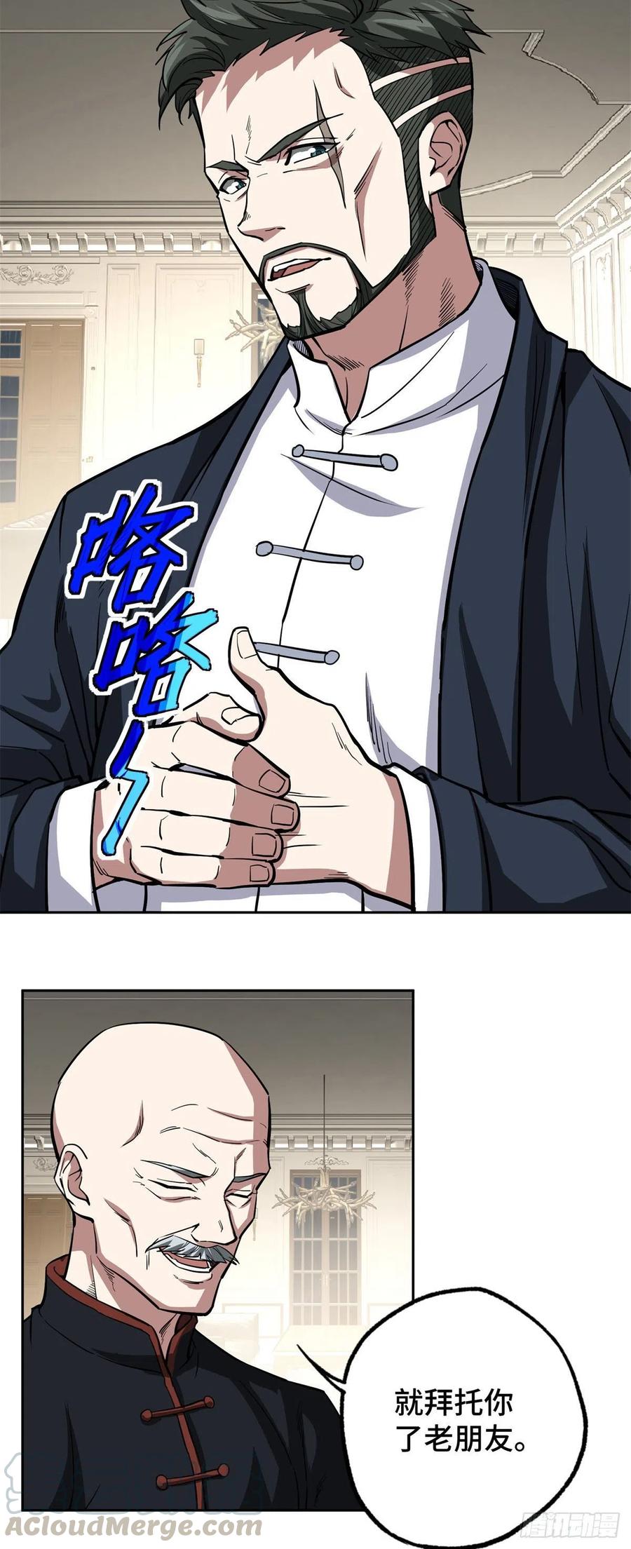 《超神机械师》71 危机边缘 第15页