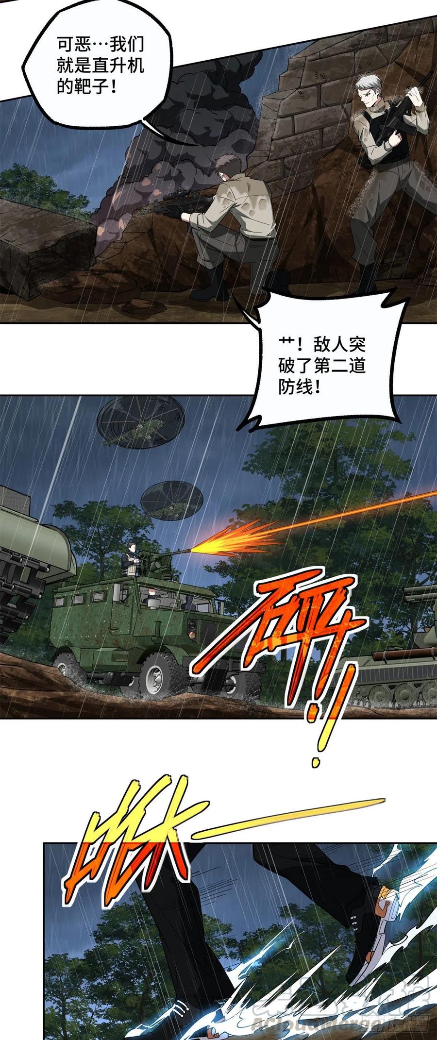 《超神机械师》72 力挽狂澜 第3页