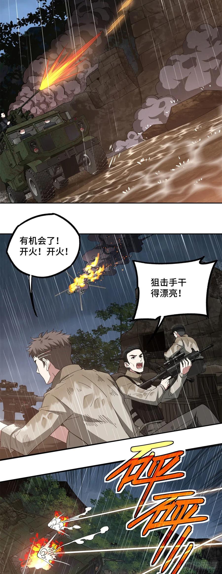 《超神机械师》72 力挽狂澜 第6页