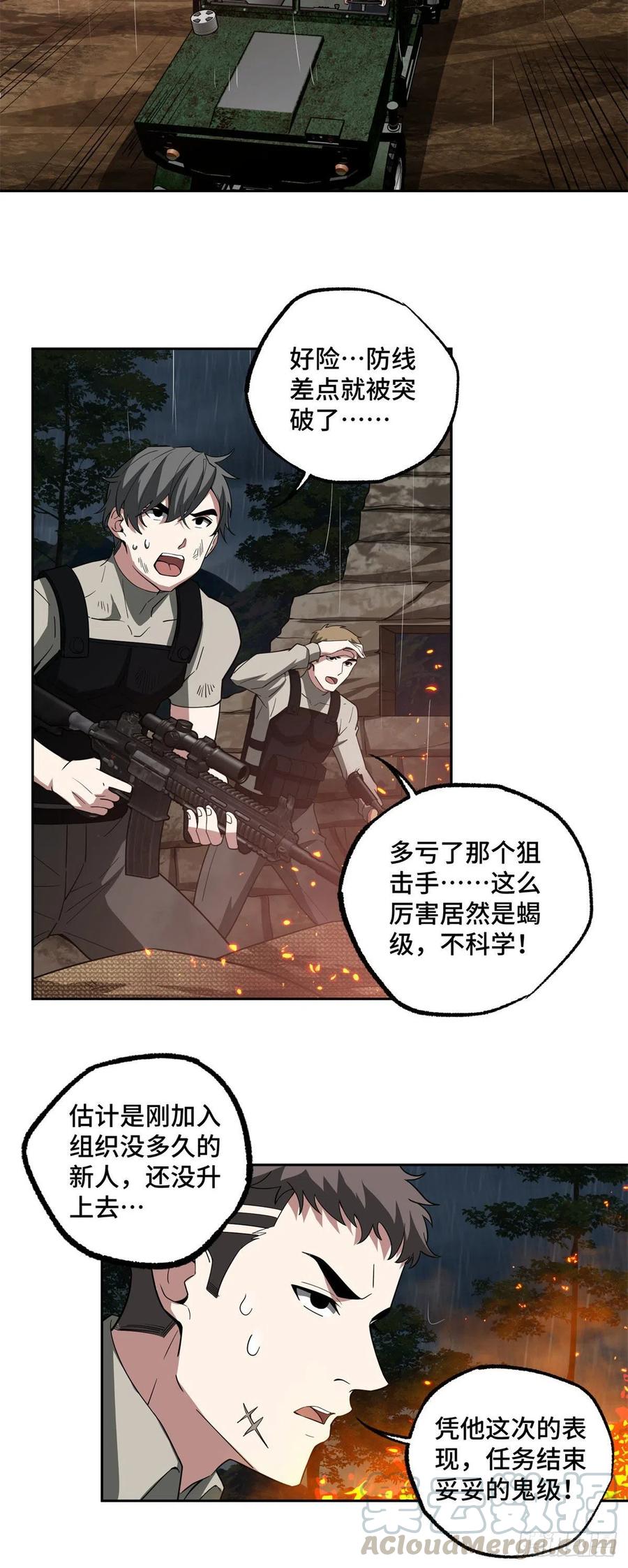 《超神机械师》72 力挽狂澜 第13页