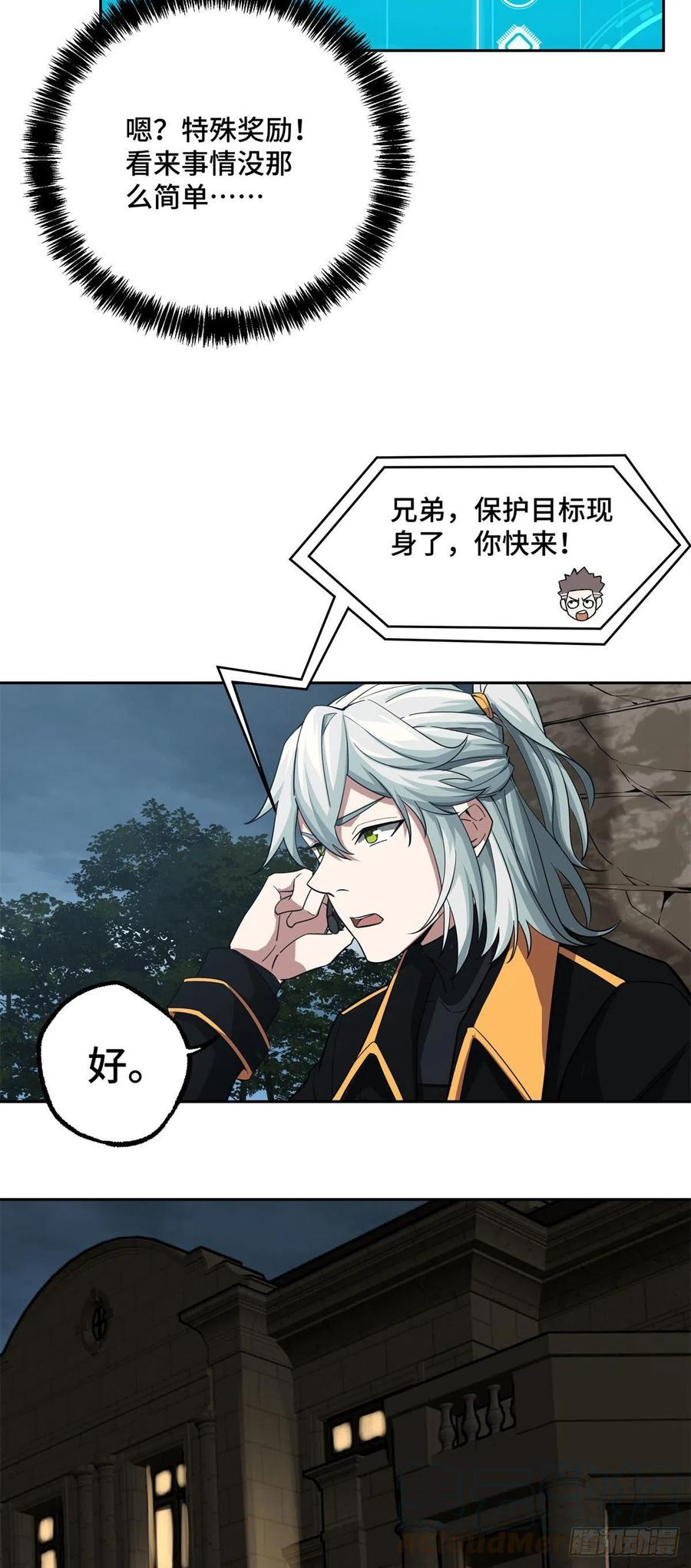 《超神机械师》72 力挽狂澜 第15页