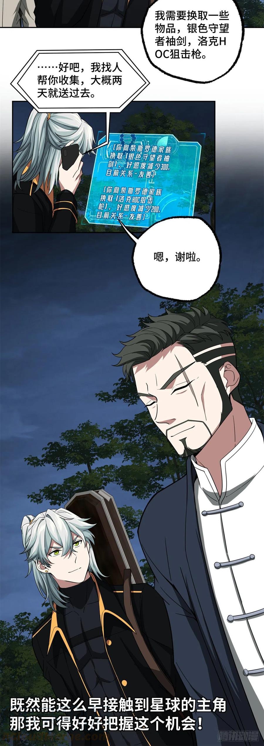 《超神机械师》72 力挽狂澜 第19页