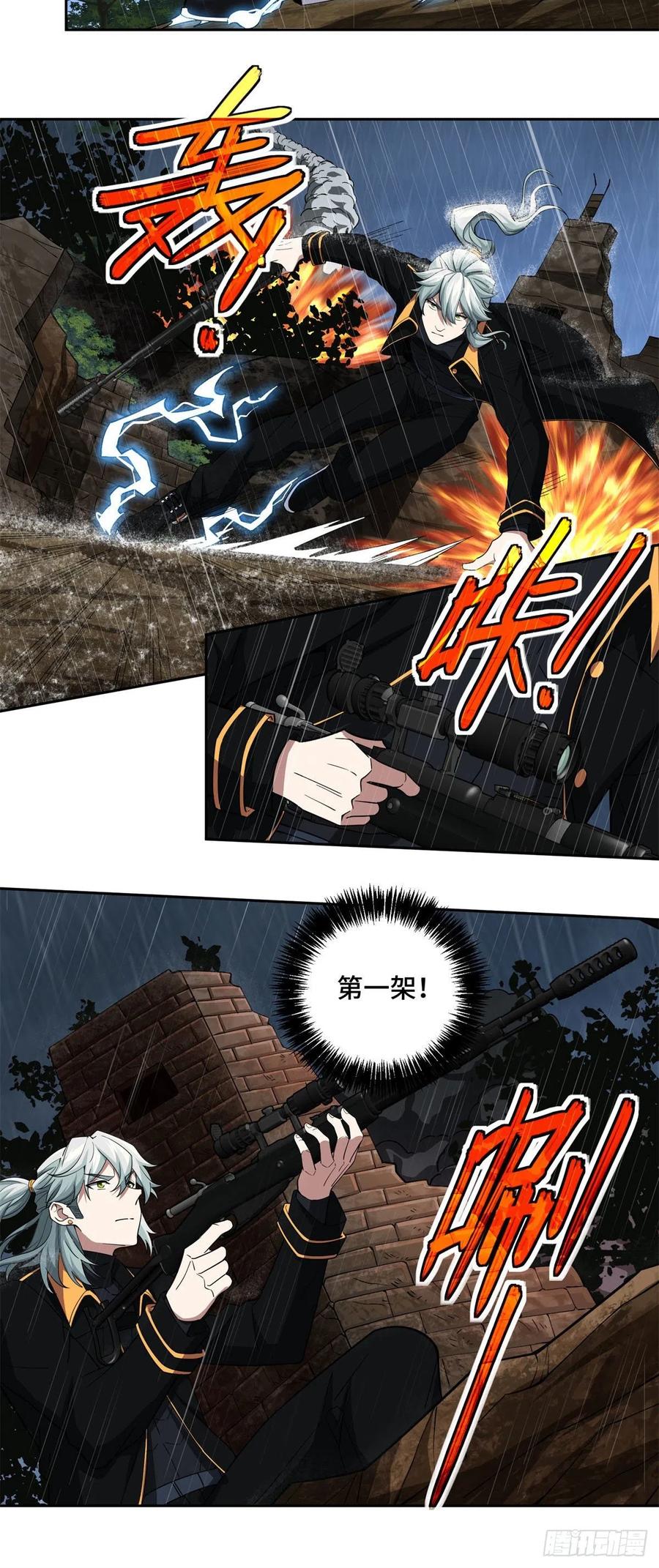 《超神机械师》72 力挽狂澜 第4页