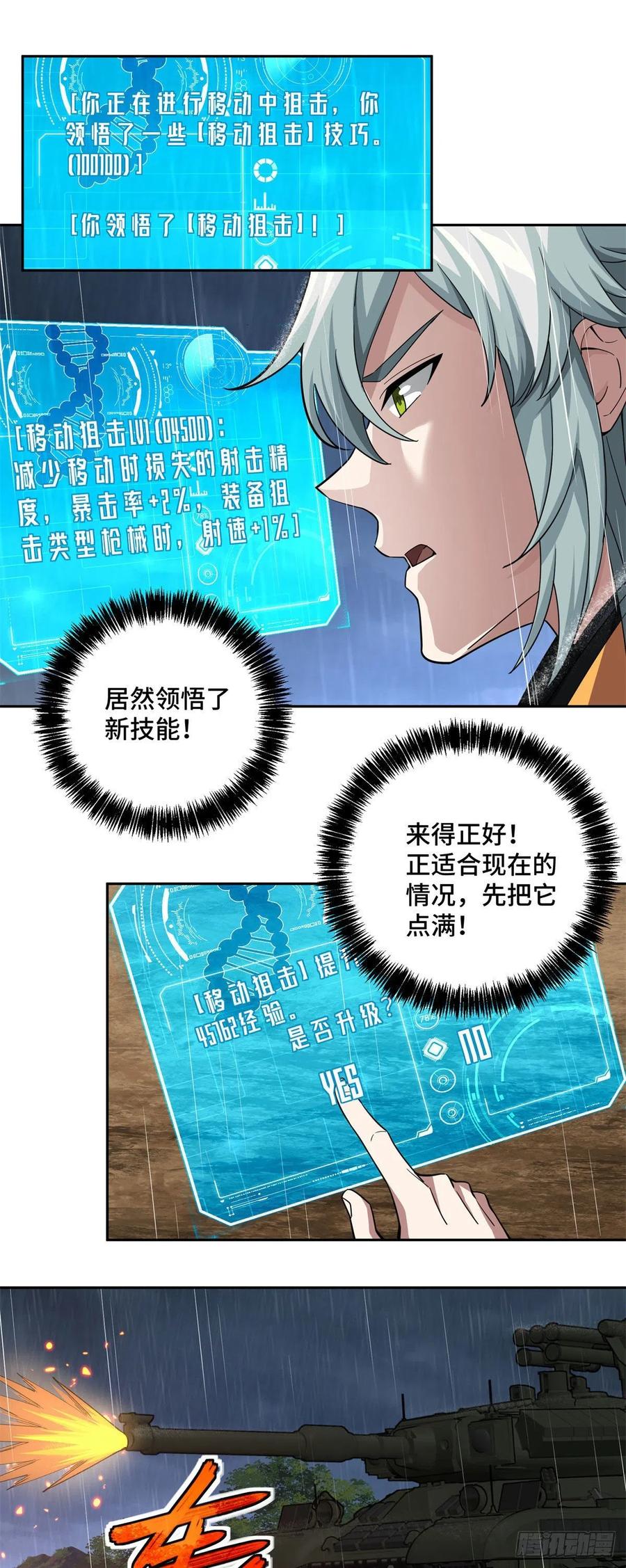 《超神机械师》72 力挽狂澜 第8页
