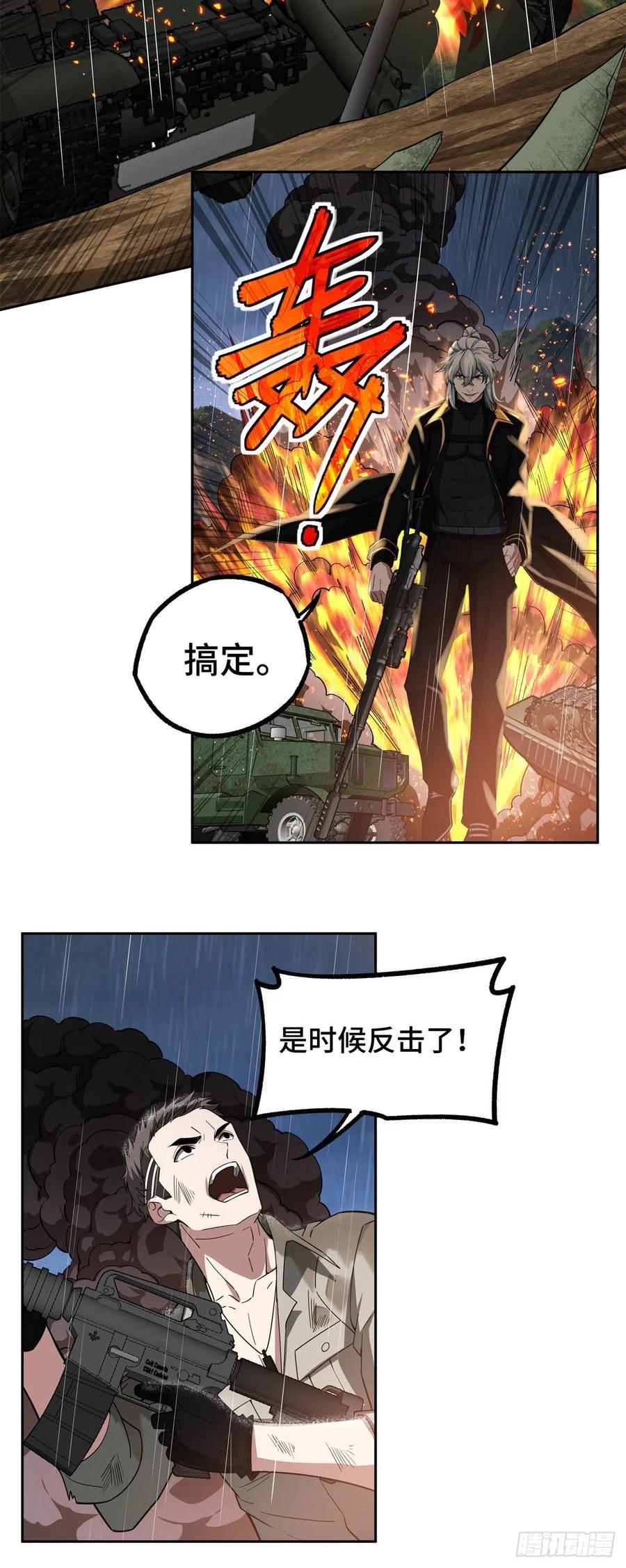 《超神机械师》72 力挽狂澜 第10页