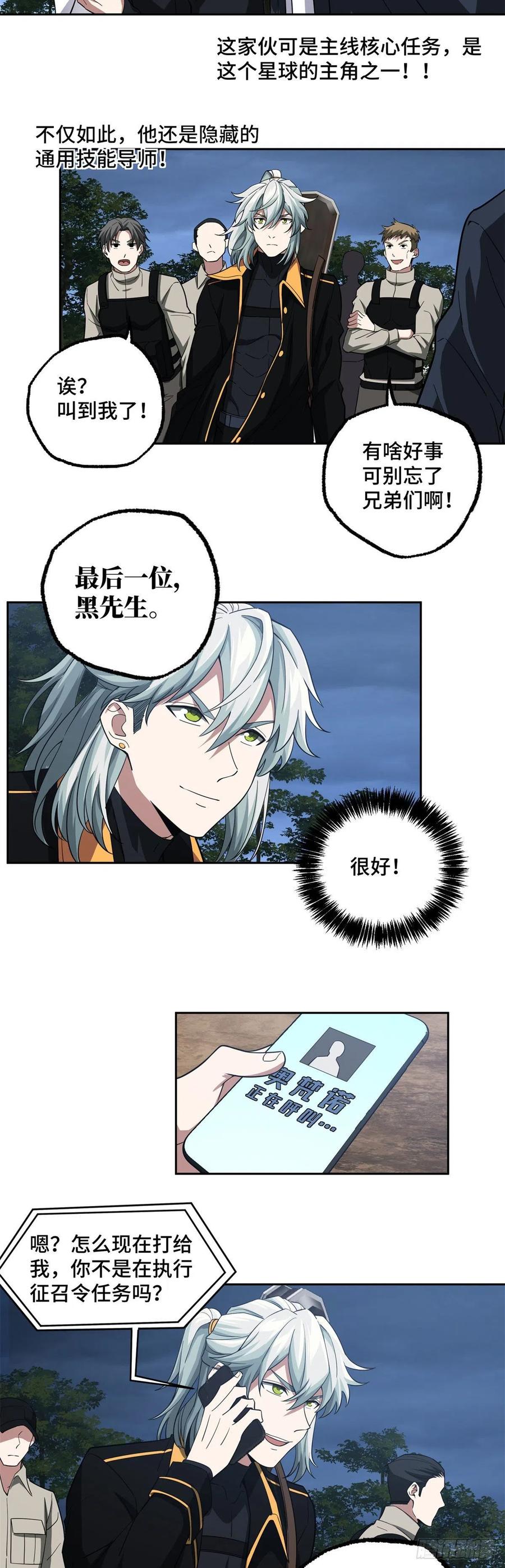 《超神机械师》72 力挽狂澜 第18页