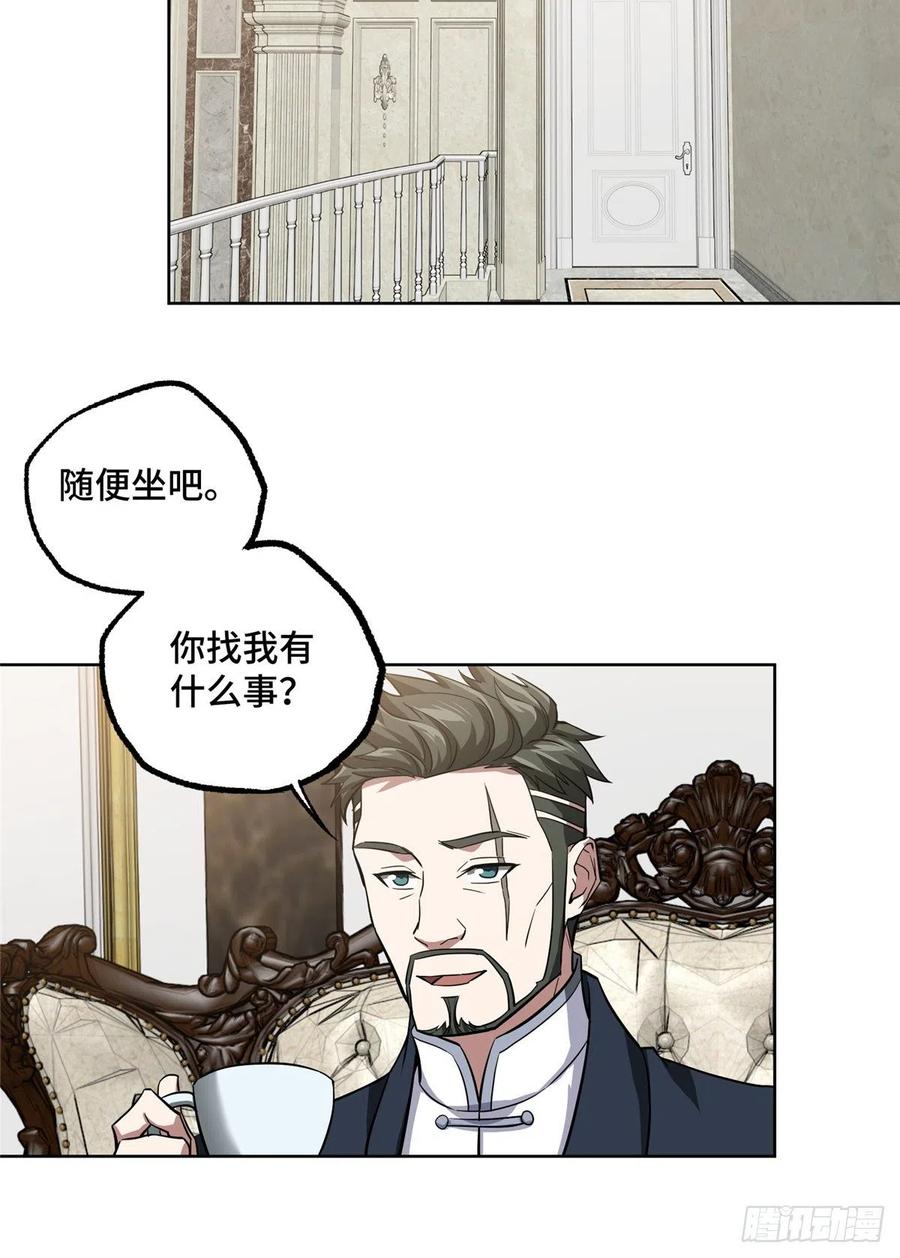 《超神机械师》73 海蓝星的核心npc 第32页