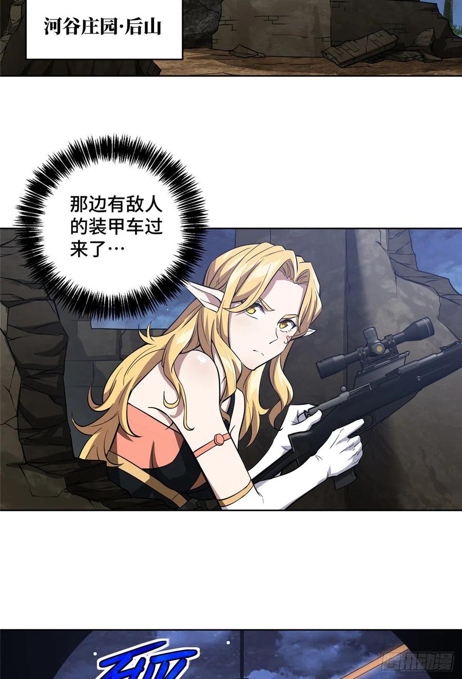 《超神机械师》73 海蓝星的核心npc 第23页