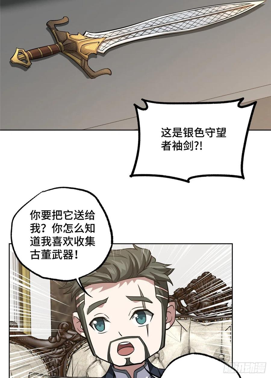 《超神机械师》73 海蓝星的核心npc 第35页