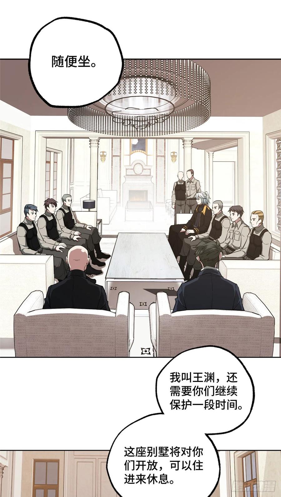 《超神机械师》73 海蓝星的核心npc 第2页