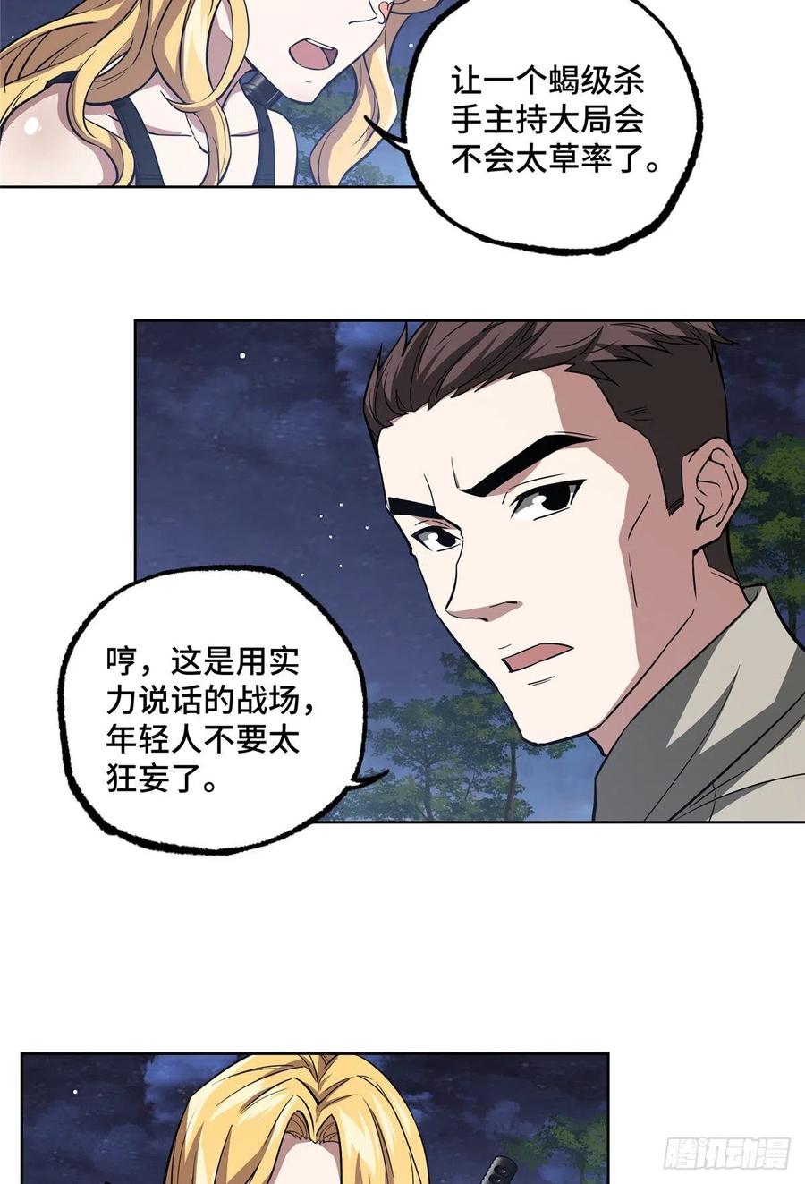 《超神机械师》73 海蓝星的核心npc 第21页