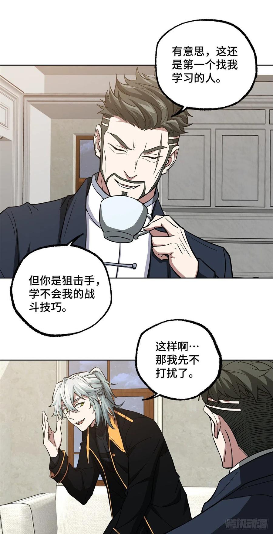 《超神机械师》73 海蓝星的核心npc 第16页