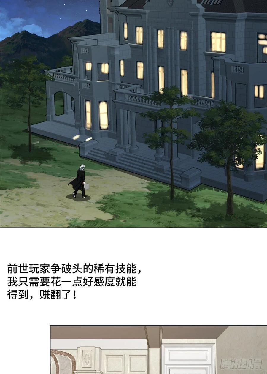 《超神机械师》73 海蓝星的核心npc 第31页
