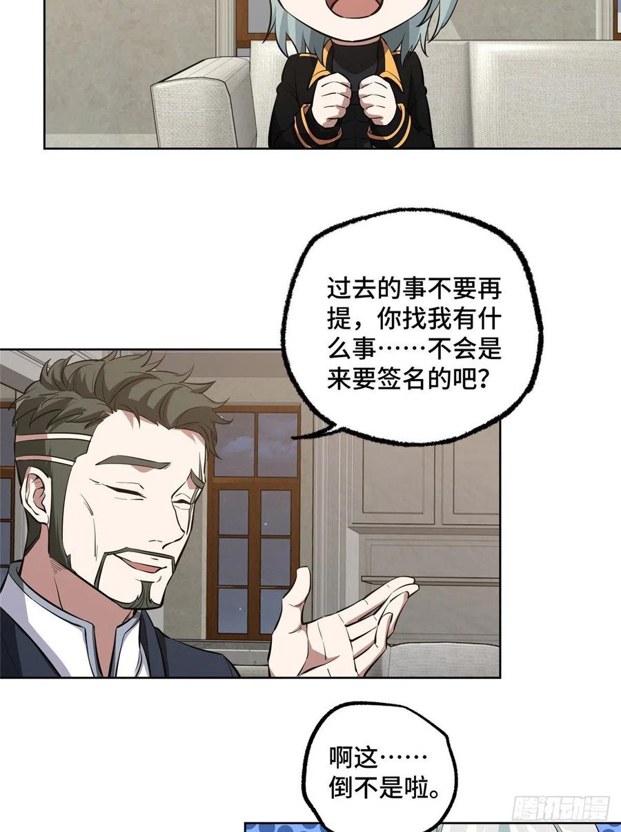 《超神机械师》73 海蓝星的核心npc 第12页