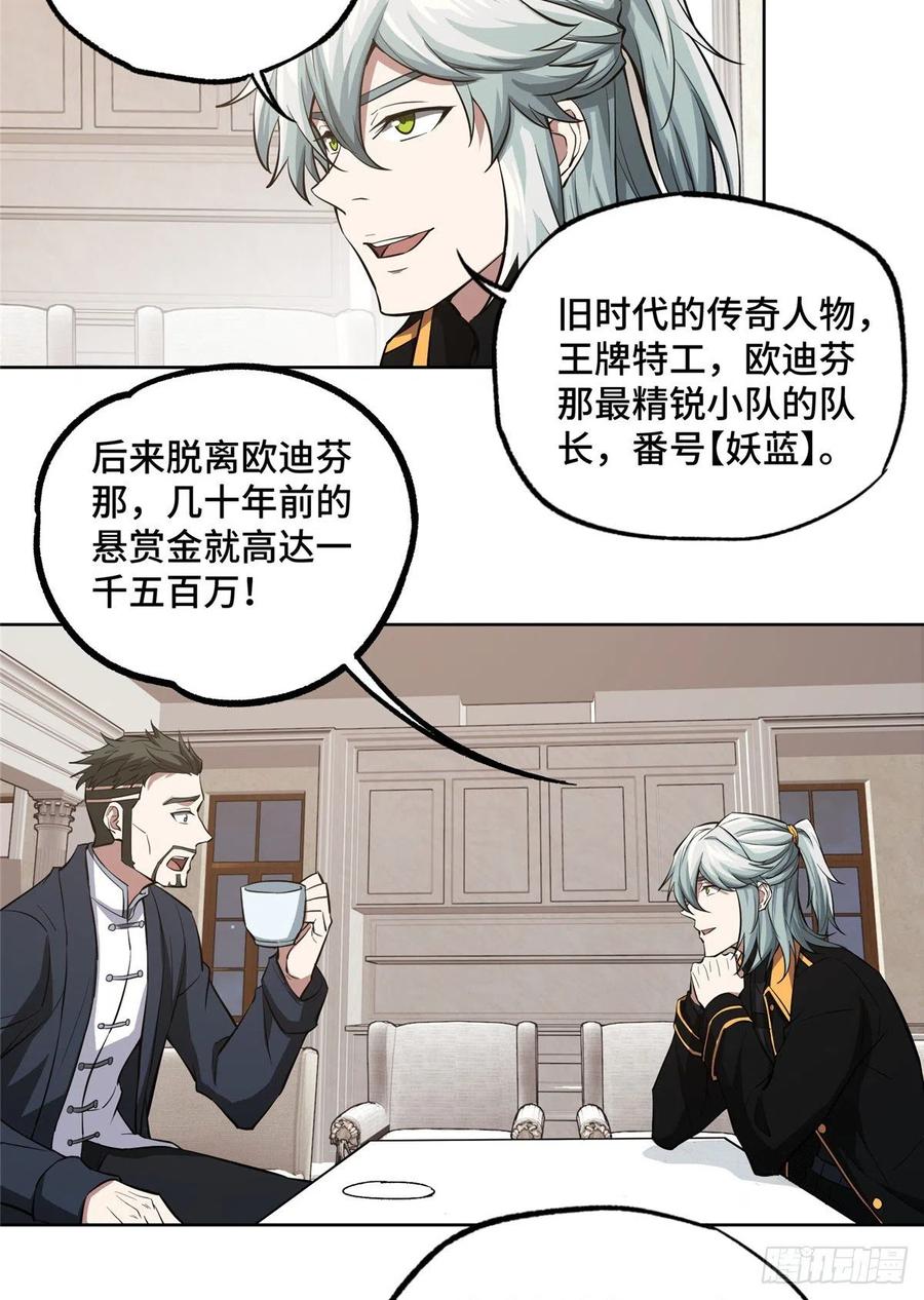 《超神机械师》73 海蓝星的核心npc 第8页