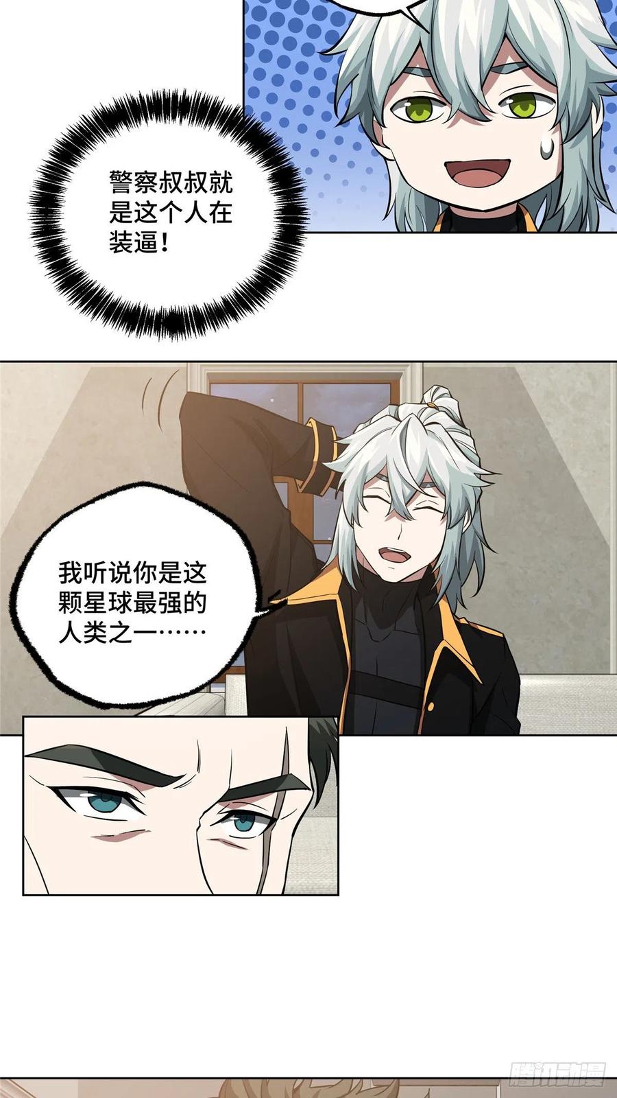 《超神机械师》73 海蓝星的核心npc 第13页