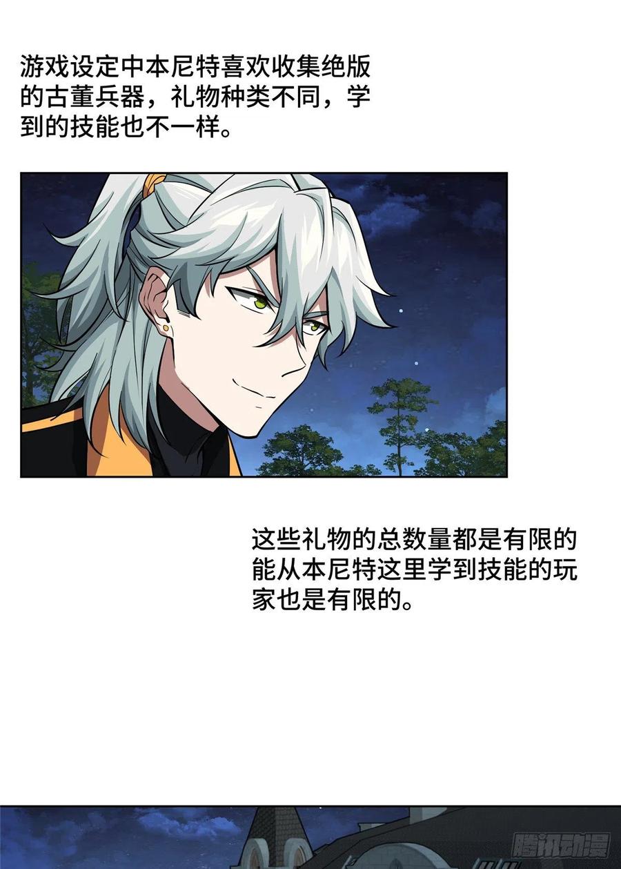 《超神机械师》73 海蓝星的核心npc 第30页