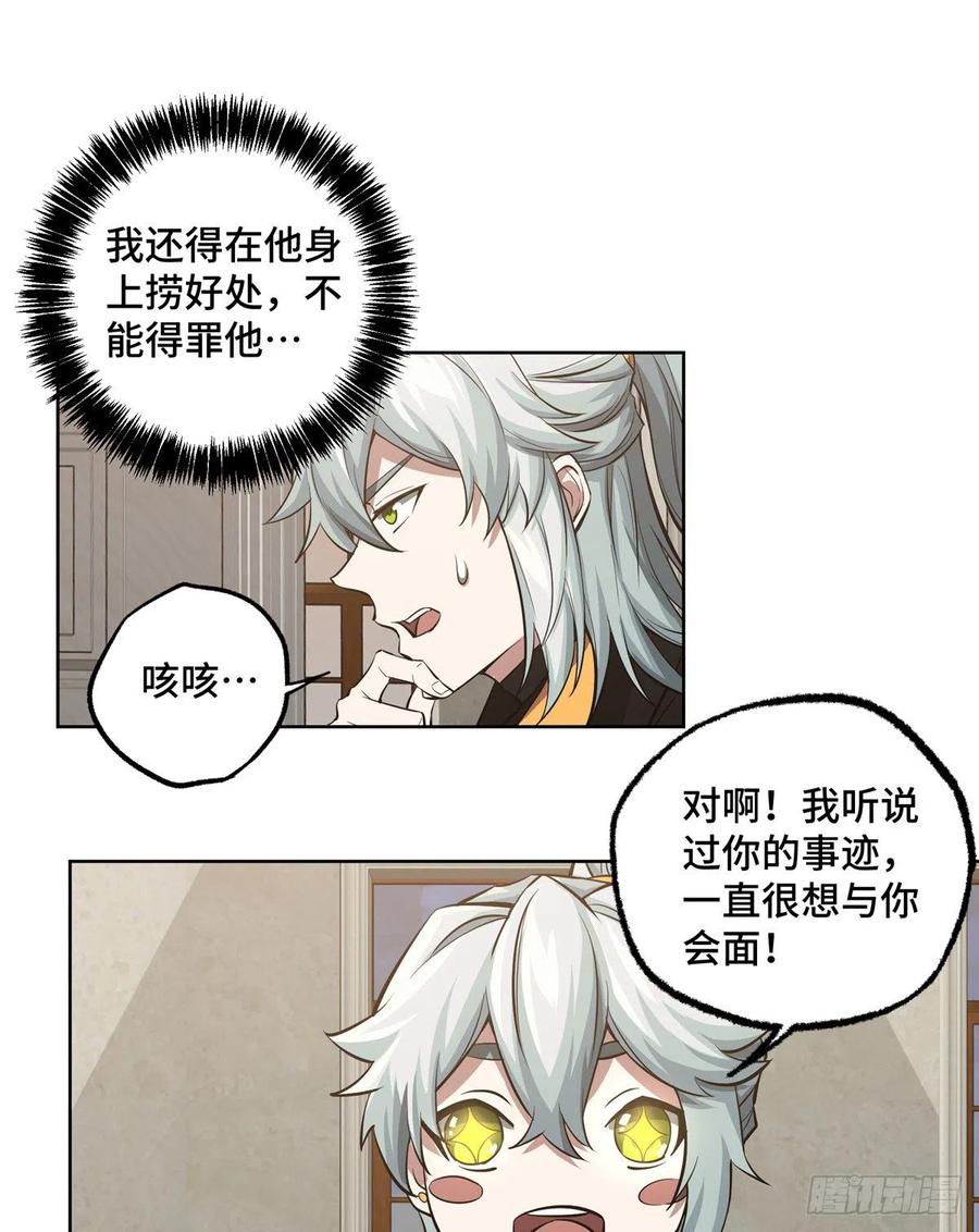 《超神机械师》73 海蓝星的核心npc 第11页