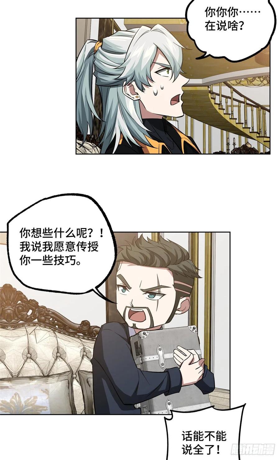 《超神机械师》73 海蓝星的核心npc 第38页