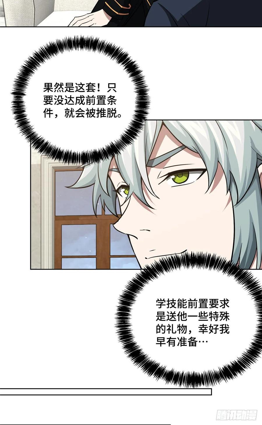 《超神机械师》73 海蓝星的核心npc 第17页