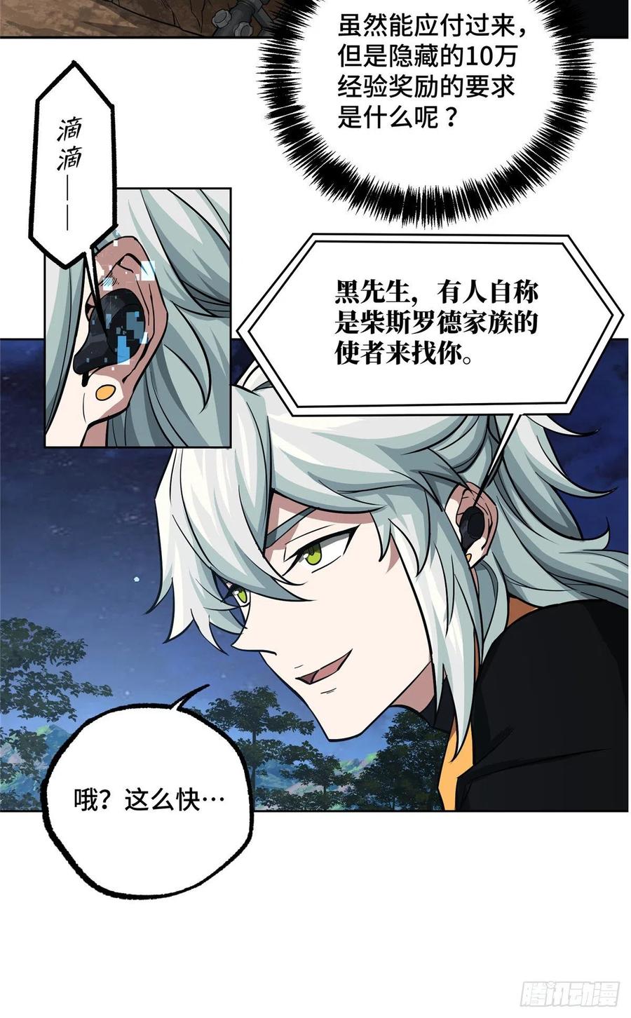 《超神机械师》73 海蓝星的核心npc 第28页