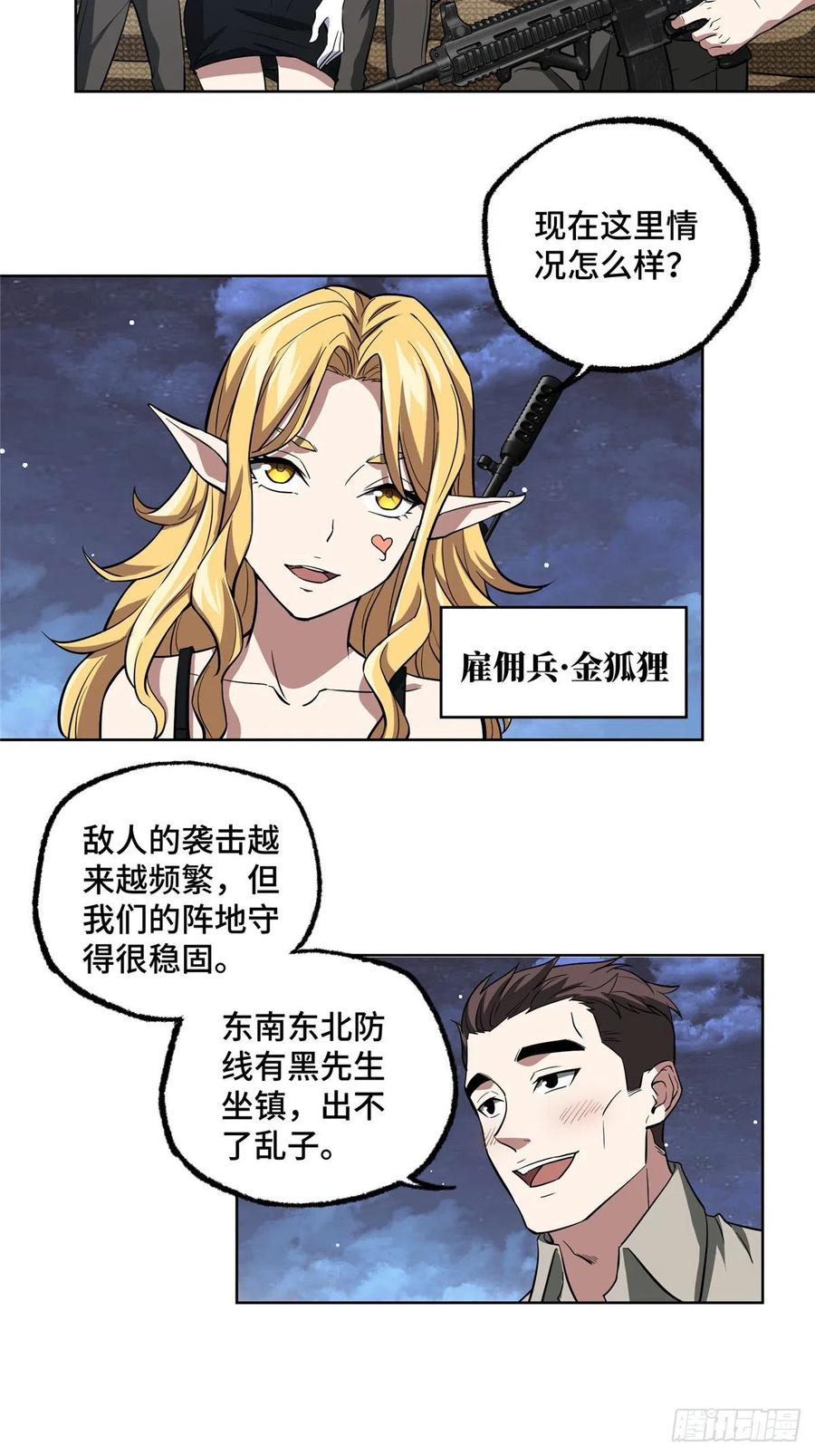 《超神机械师》73 海蓝星的核心npc 第19页
