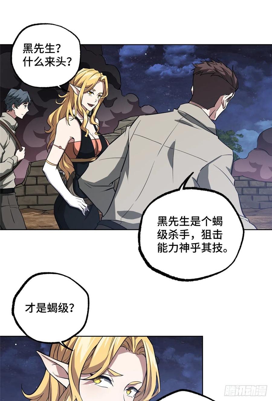 《超神机械师》73 海蓝星的核心npc 第20页