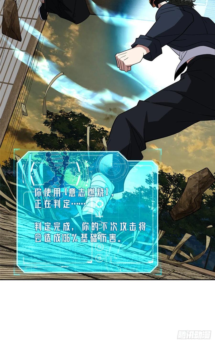 《超神机械师》74 意志燃烧 第13页