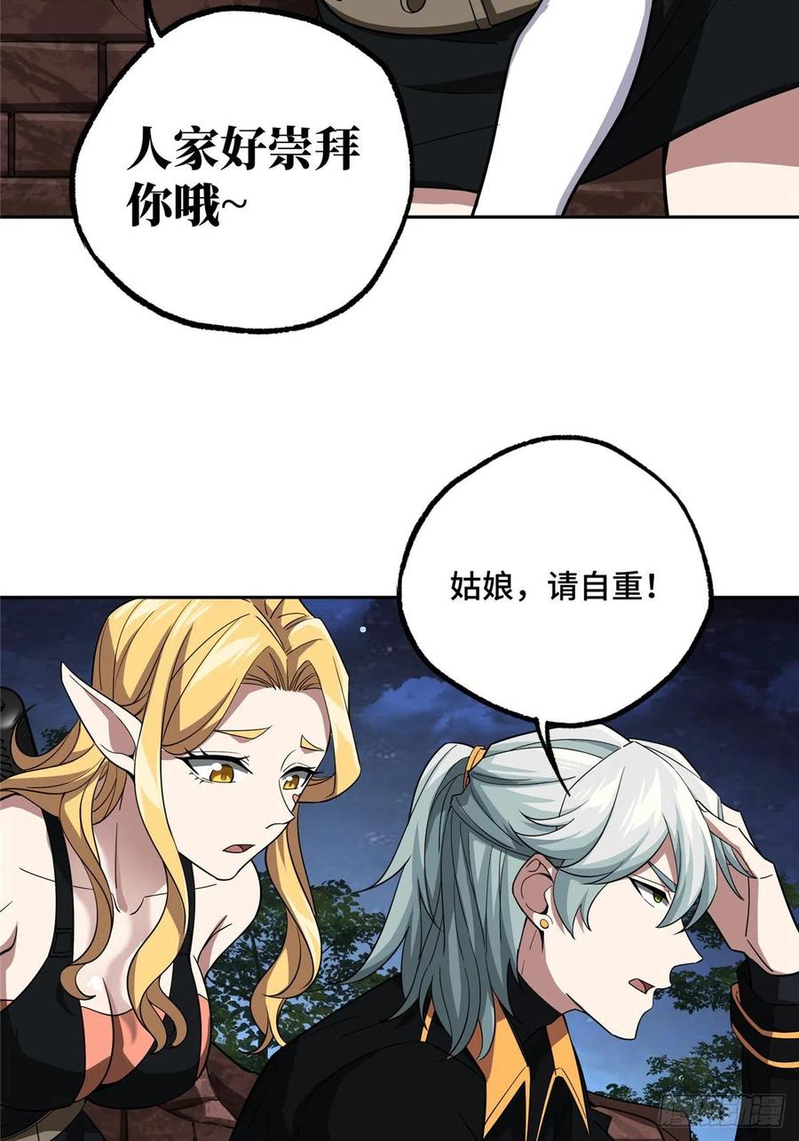 《超神机械师》74 意志燃烧 第20页
