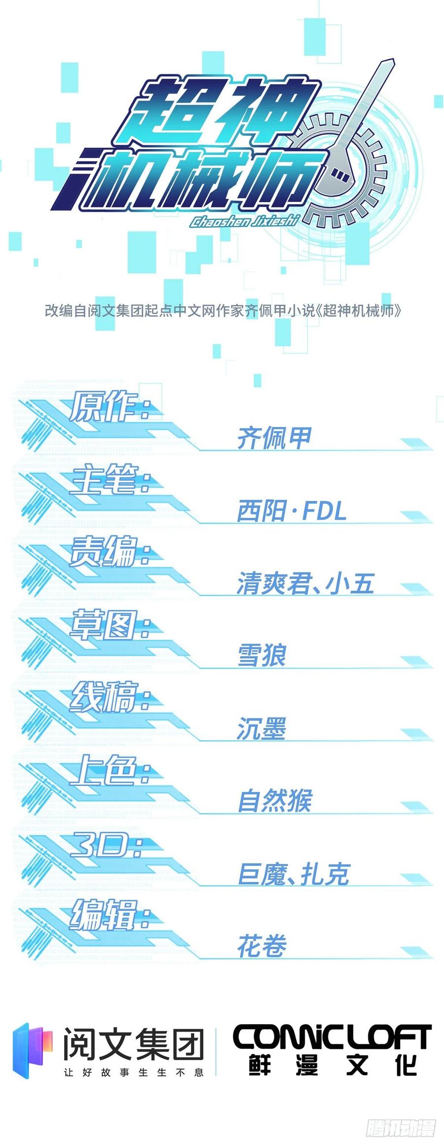 《超神机械师》74 意志燃烧 第1页