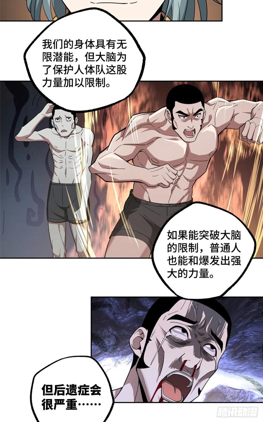 《超神机械师》74 意志燃烧 第4页