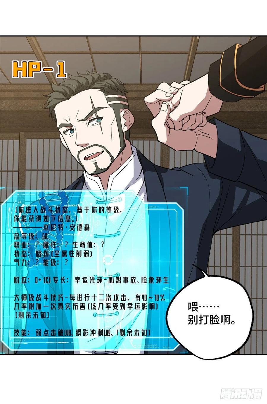 《超神机械师》74 意志燃烧 第14页